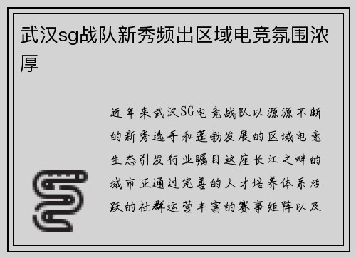武汉sg战队新秀频出区域电竞氛围浓厚