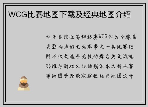 WCG比赛地图下载及经典地图介绍