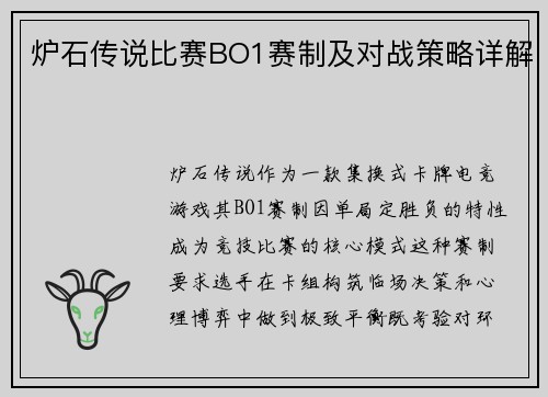 炉石传说比赛BO1赛制及对战策略详解