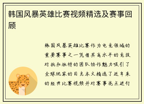 韩国风暴英雄比赛视频精选及赛事回顾