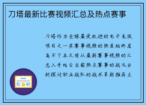 刀塔最新比赛视频汇总及热点赛事